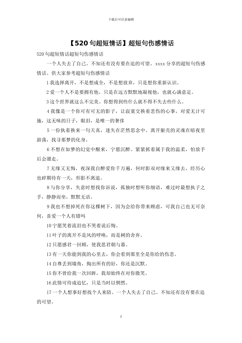 超短句伤感情话_第1页