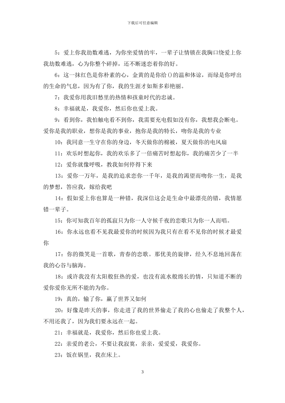 超短句伤感情话_第3页