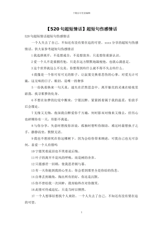 超短句伤感情话