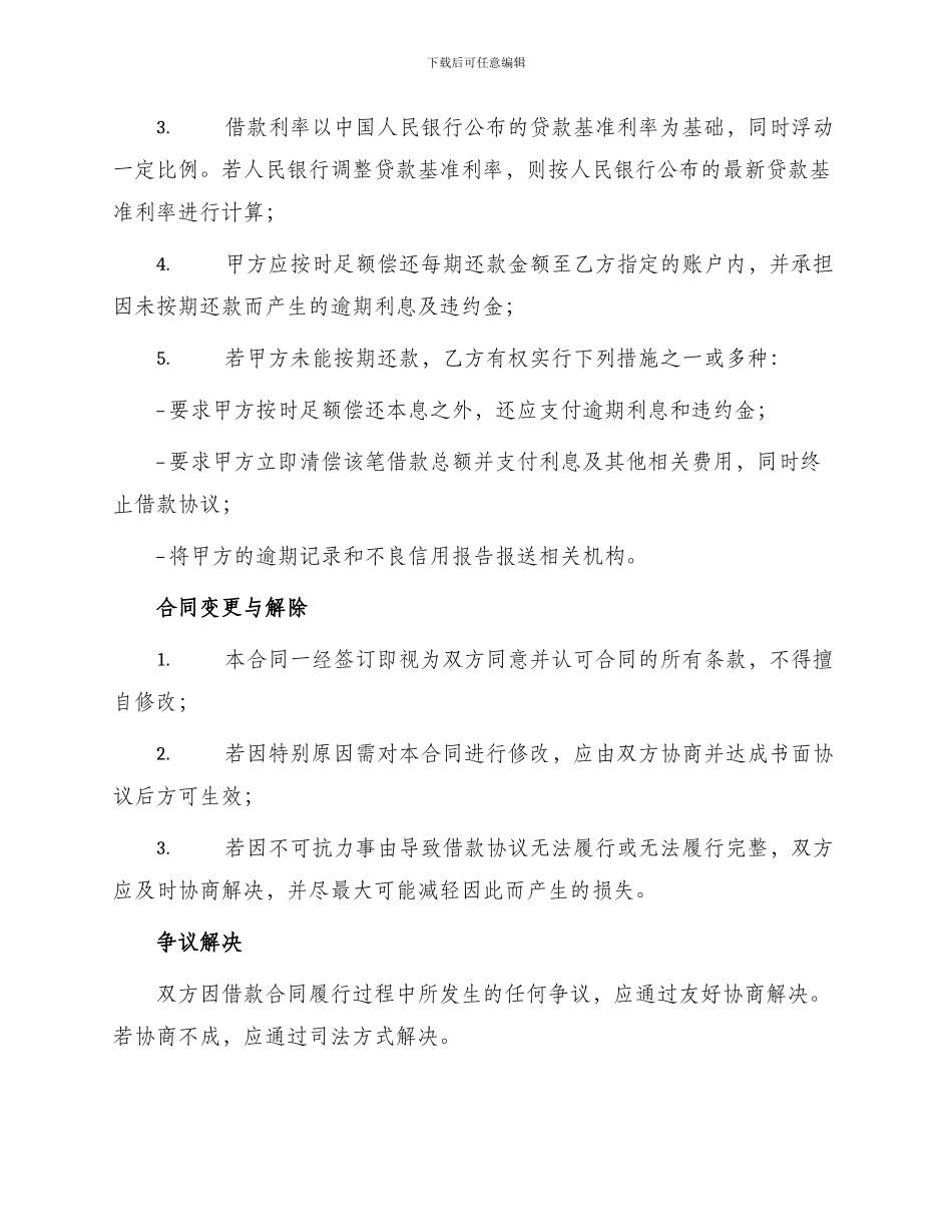 超级企业间借款合同_第2页