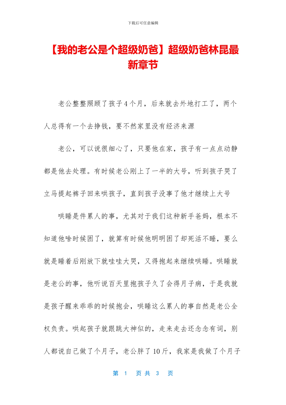 超级奶爸林昆最新章节_第1页