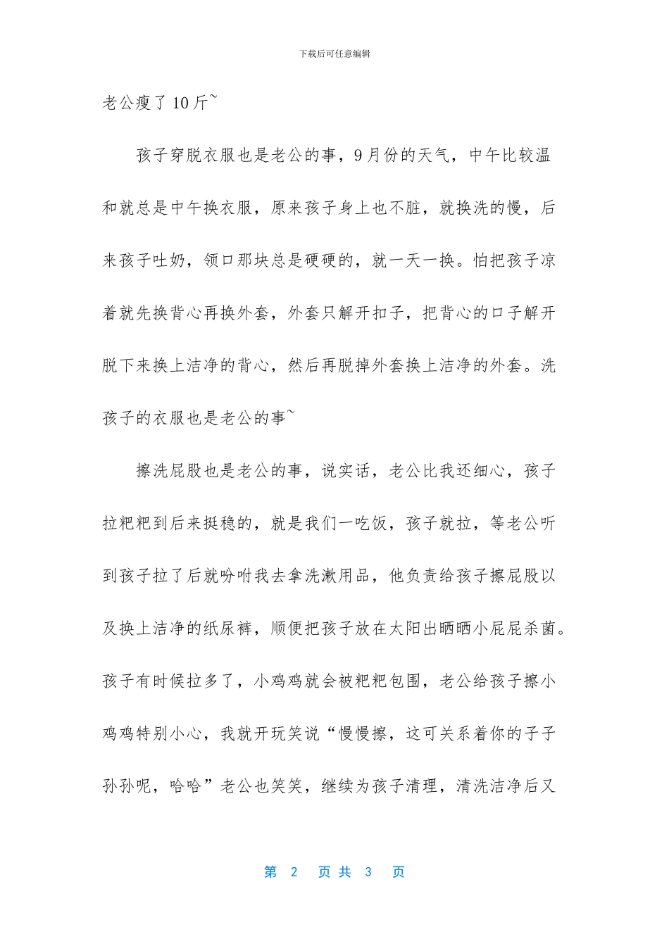 超级奶爸林昆最新章节_第2页