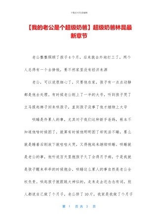 超级奶爸林昆最新章节