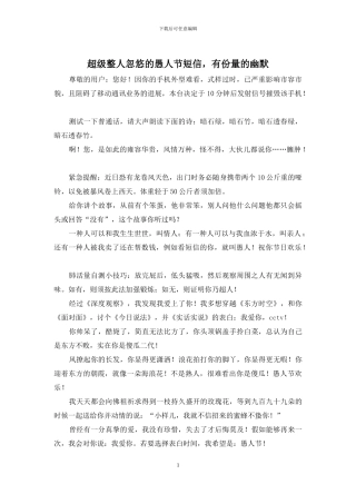 超级整人忽悠的愚人节短信