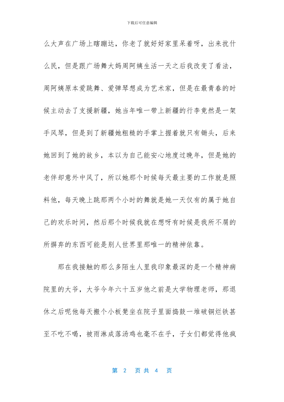 超级演说家曲玮玮演讲稿_第2页