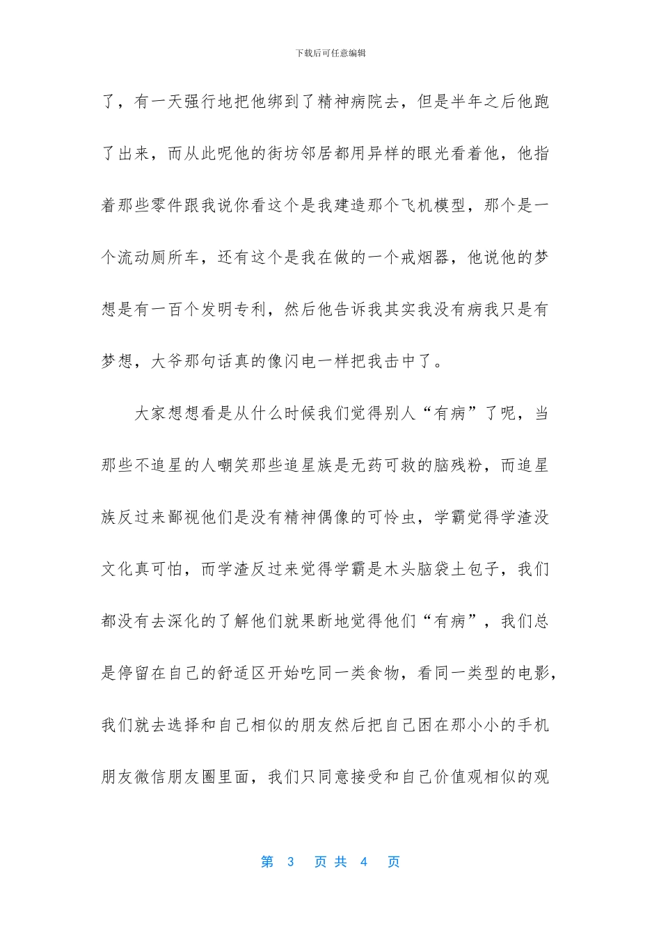 超级演说家曲玮玮演讲稿_第3页