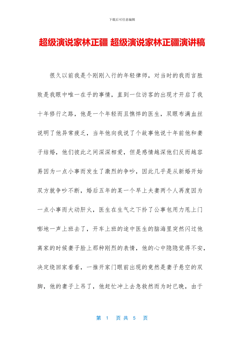 超级演说家林正疆_第1页