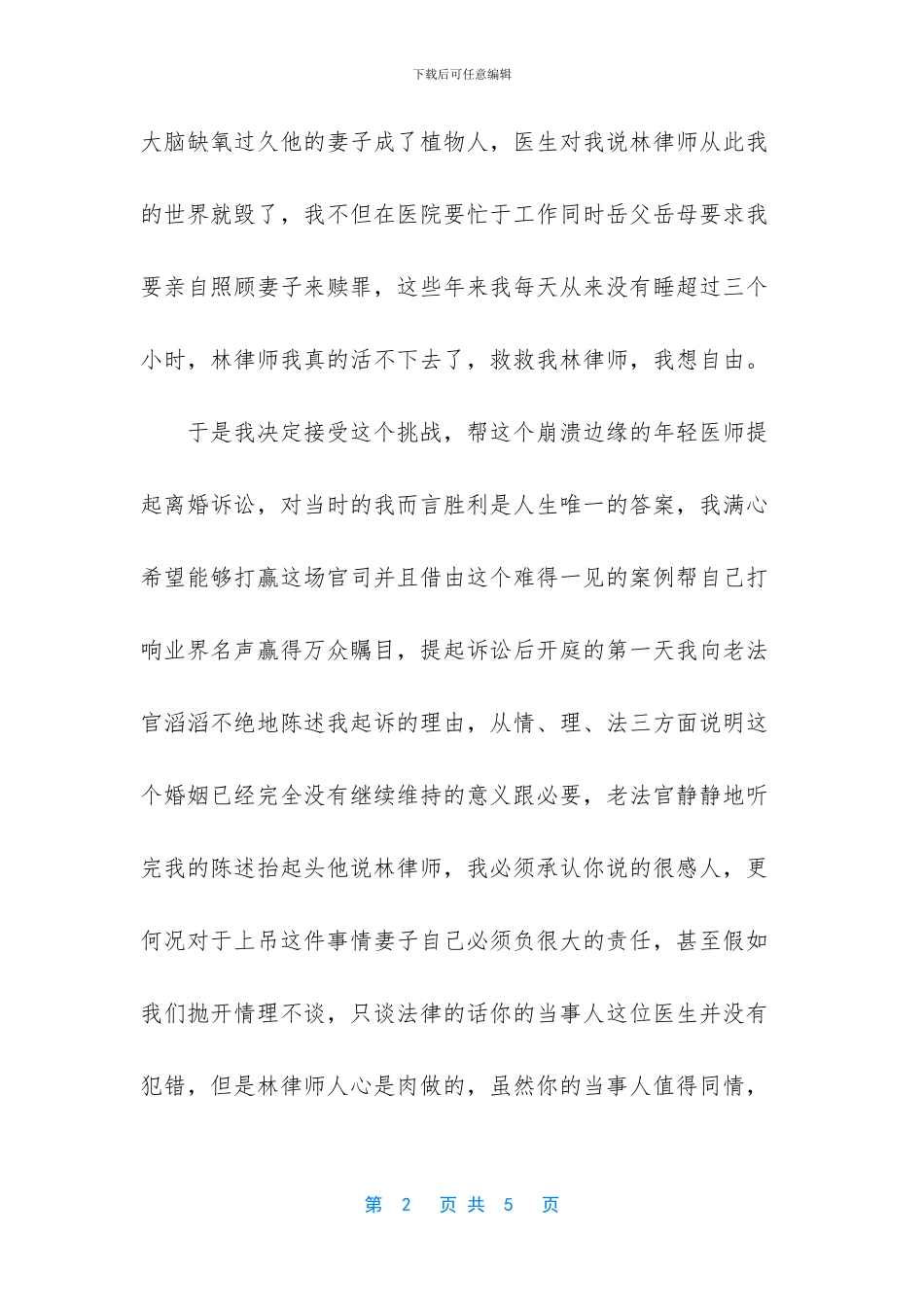 超级演说家林正疆_第2页