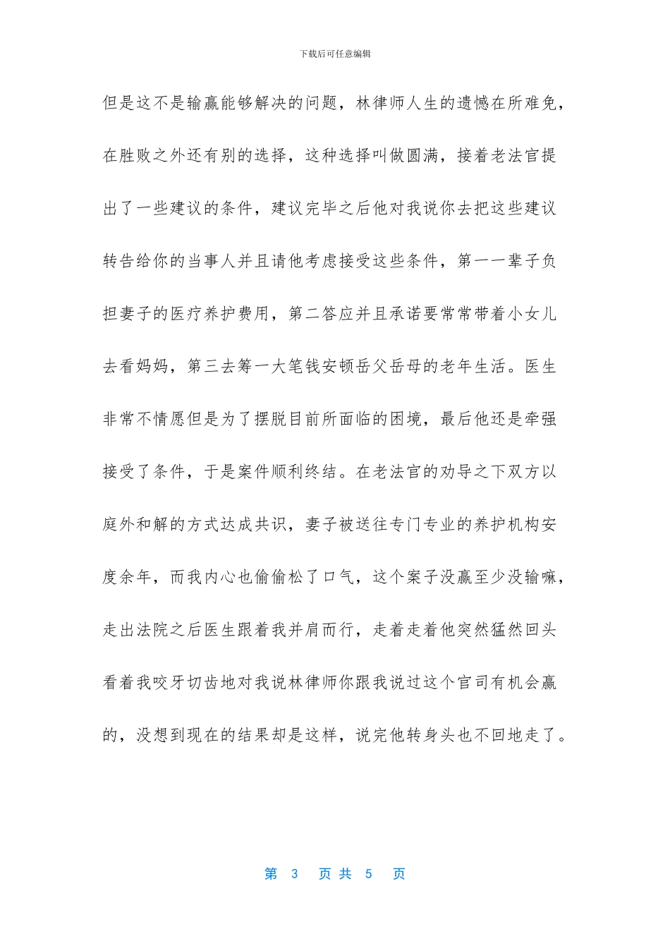 超级演说家林正疆_第3页