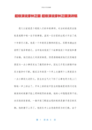 超级演说家林正疆