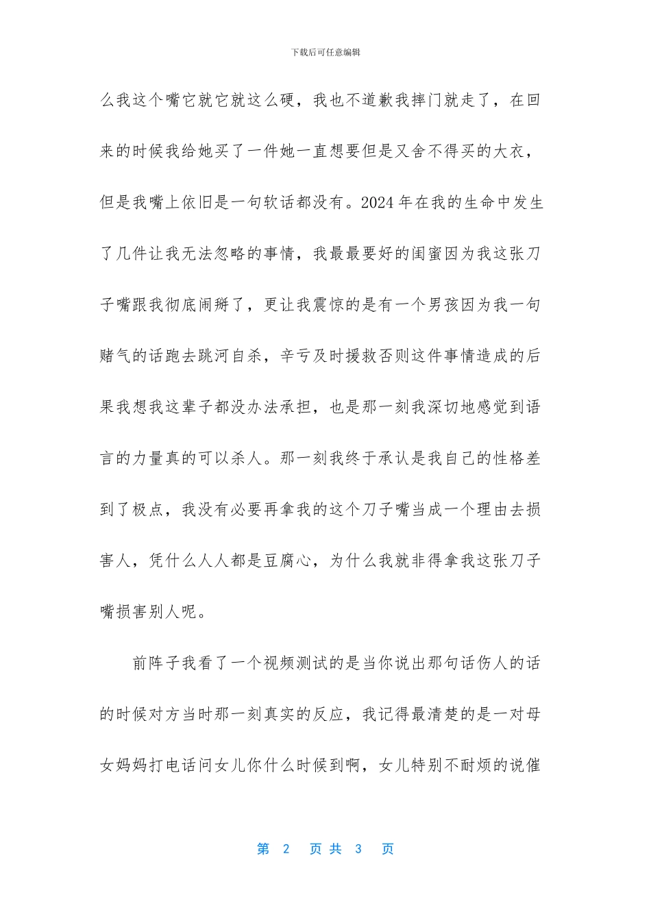 超级演说家王蒙_第2页