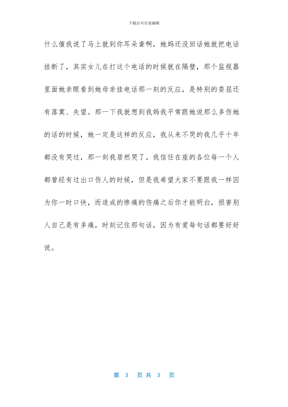 超级演说家王蒙_第3页