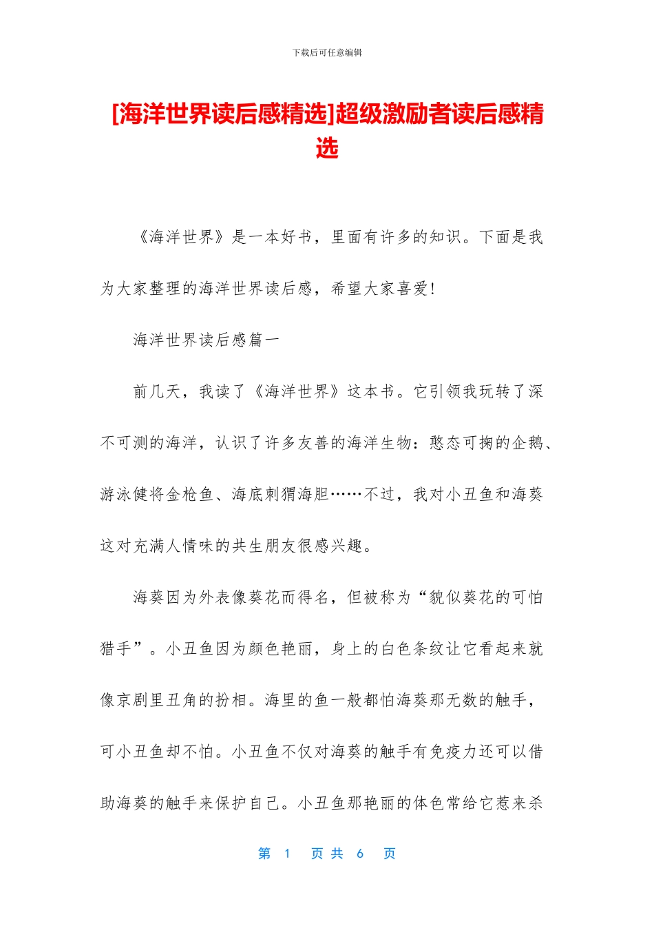 超级激励者读后感精选_第1页