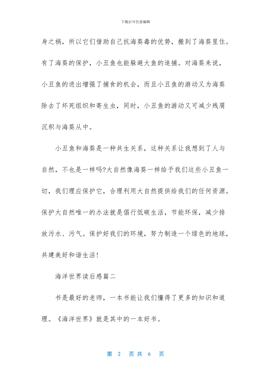 超级激励者读后感精选_第2页