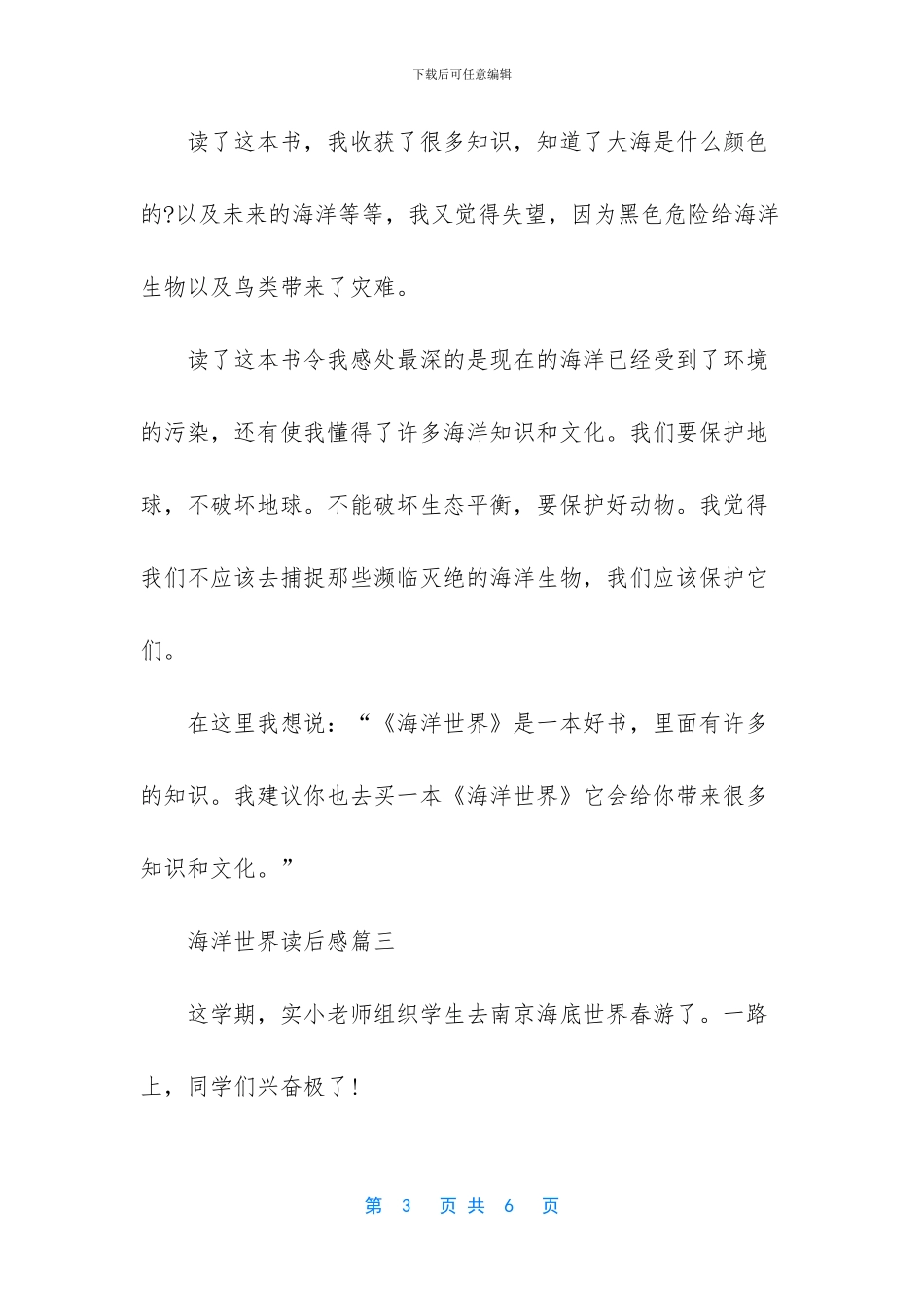 超级激励者读后感精选_第3页