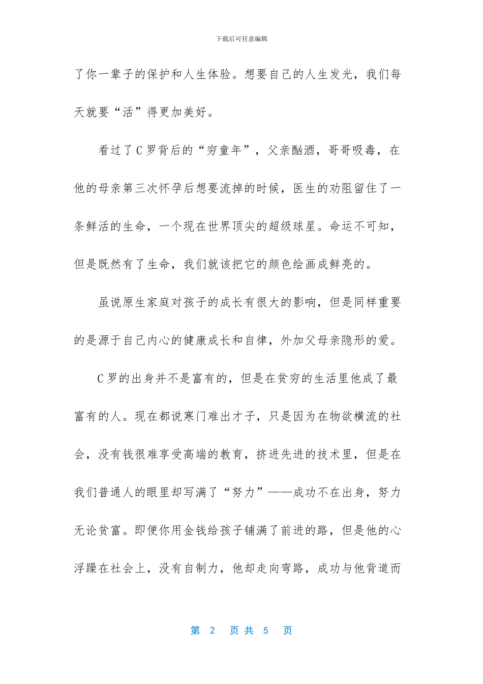 超级球星C罗的逆袭_第2页