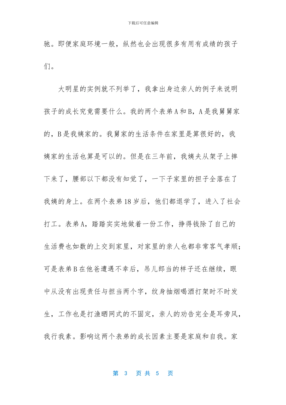 超级球星C罗的逆袭_第3页