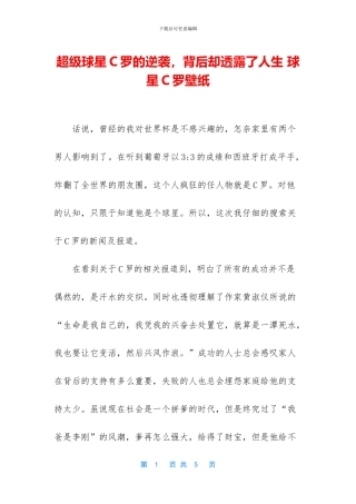 超级球星C罗的逆袭