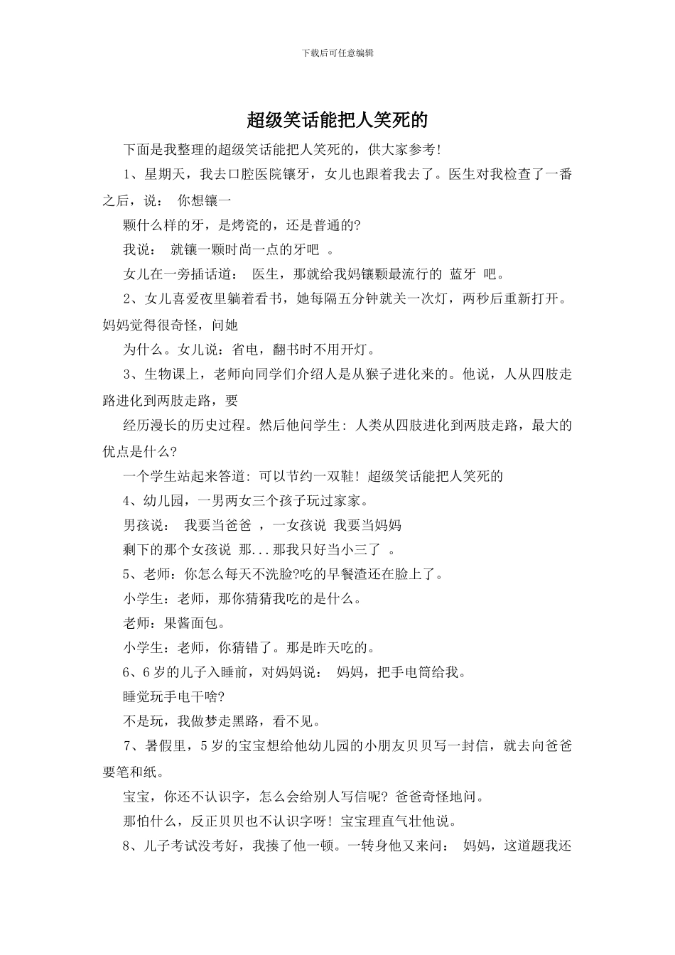 超级笑话能把人笑死的_第1页