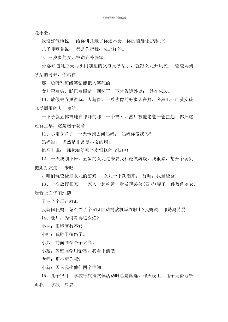 超级笑话能把人笑死的_第2页