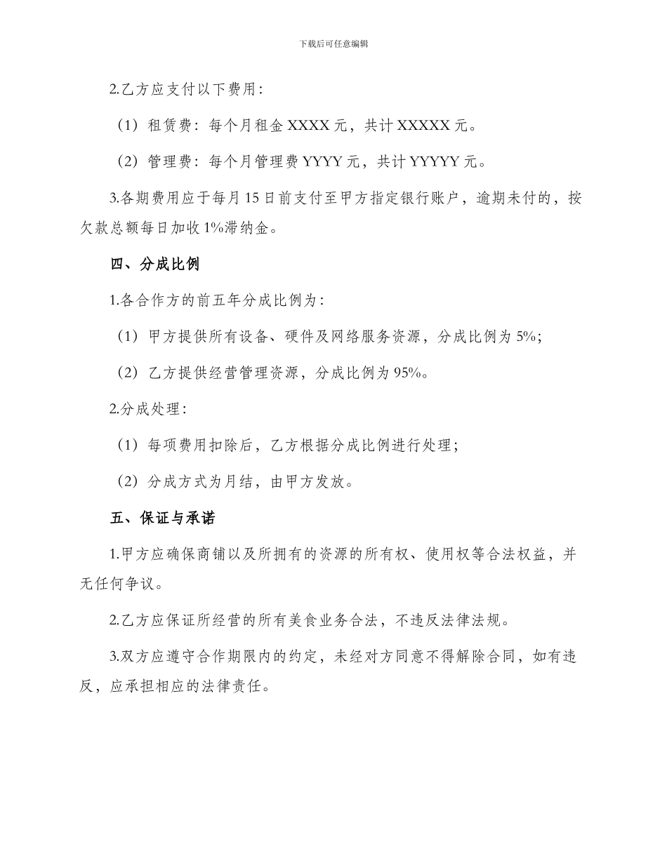 超级美食广场招商合同_第2页