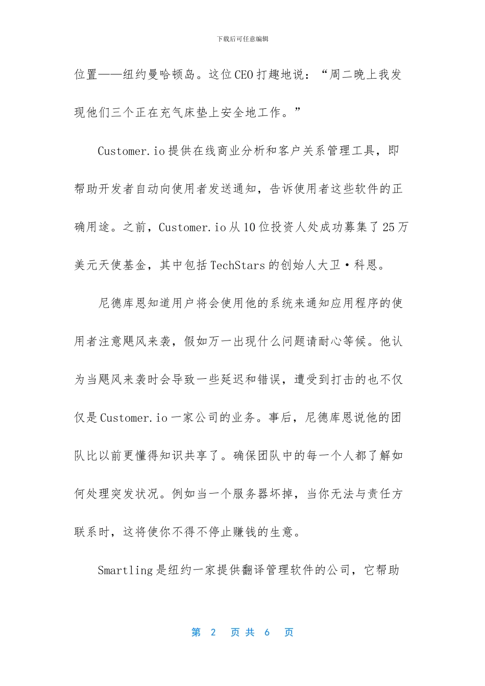 超级飓风电影在线看_第2页