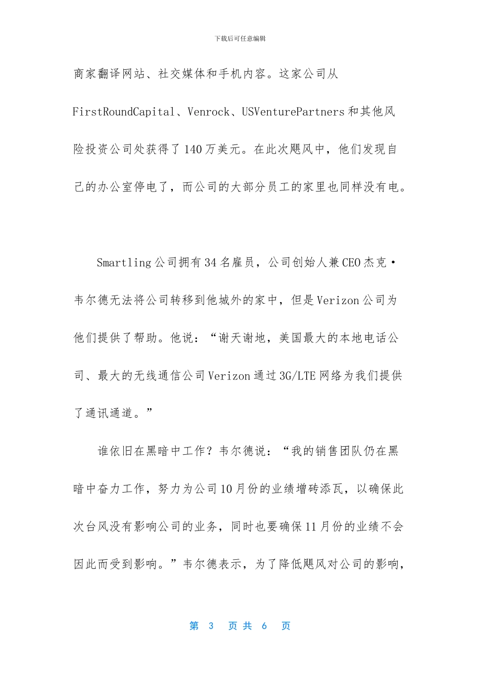 超级飓风电影在线看_第3页