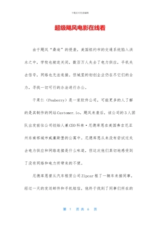 超级飓风电影在线看