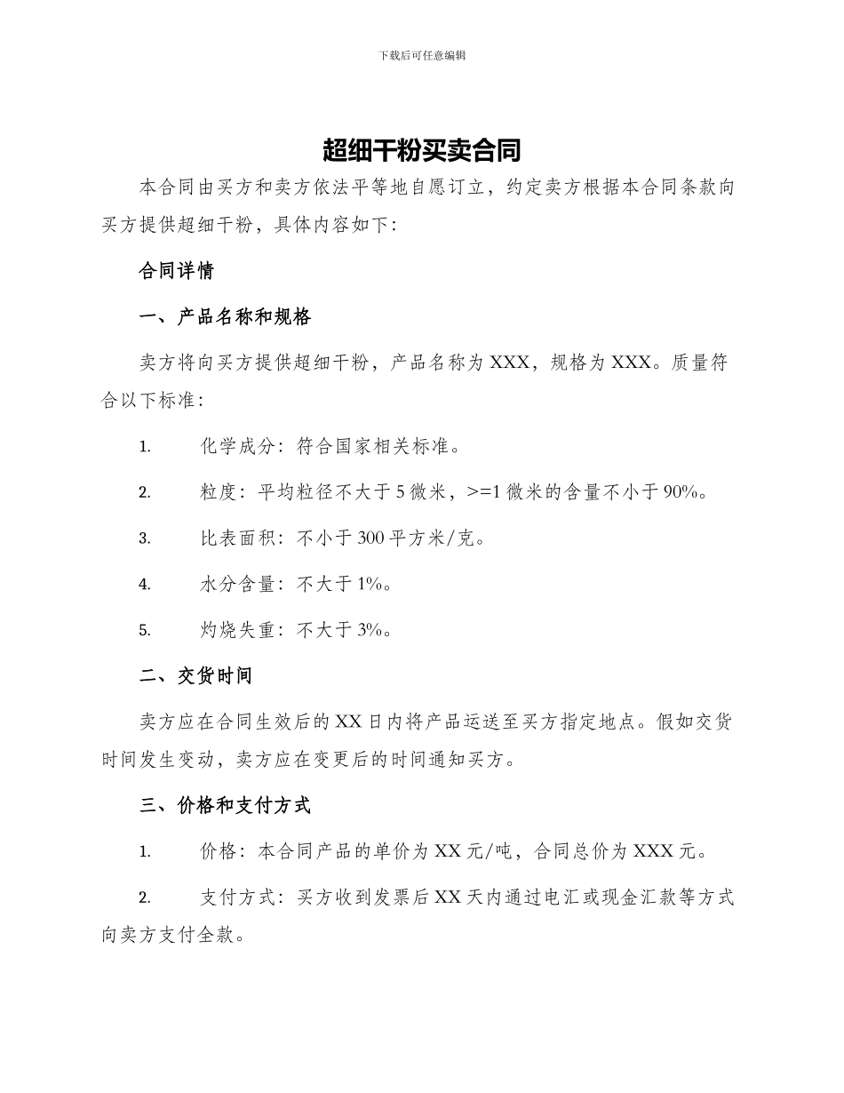 超细干粉买卖合同_第1页