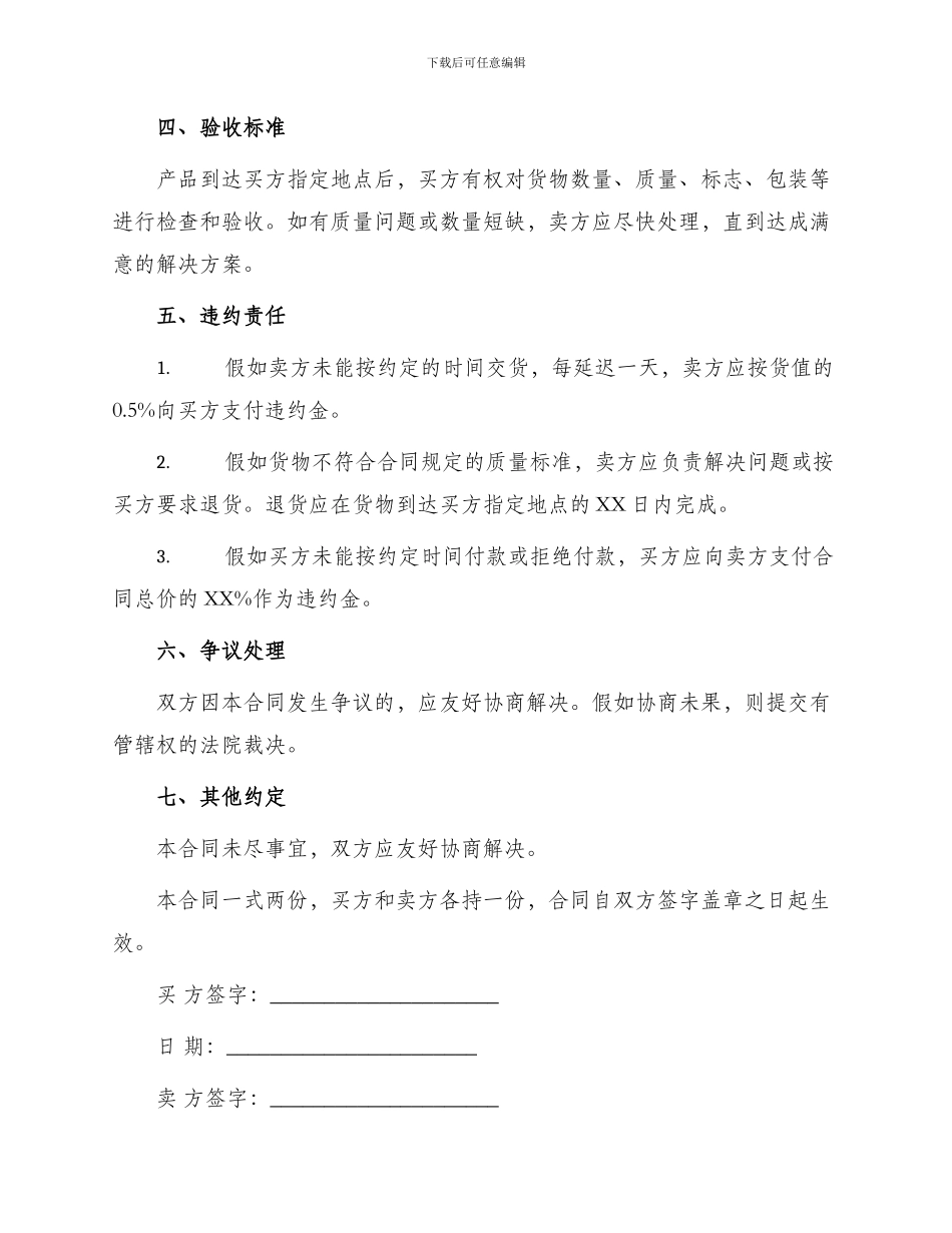 超细干粉买卖合同_第2页