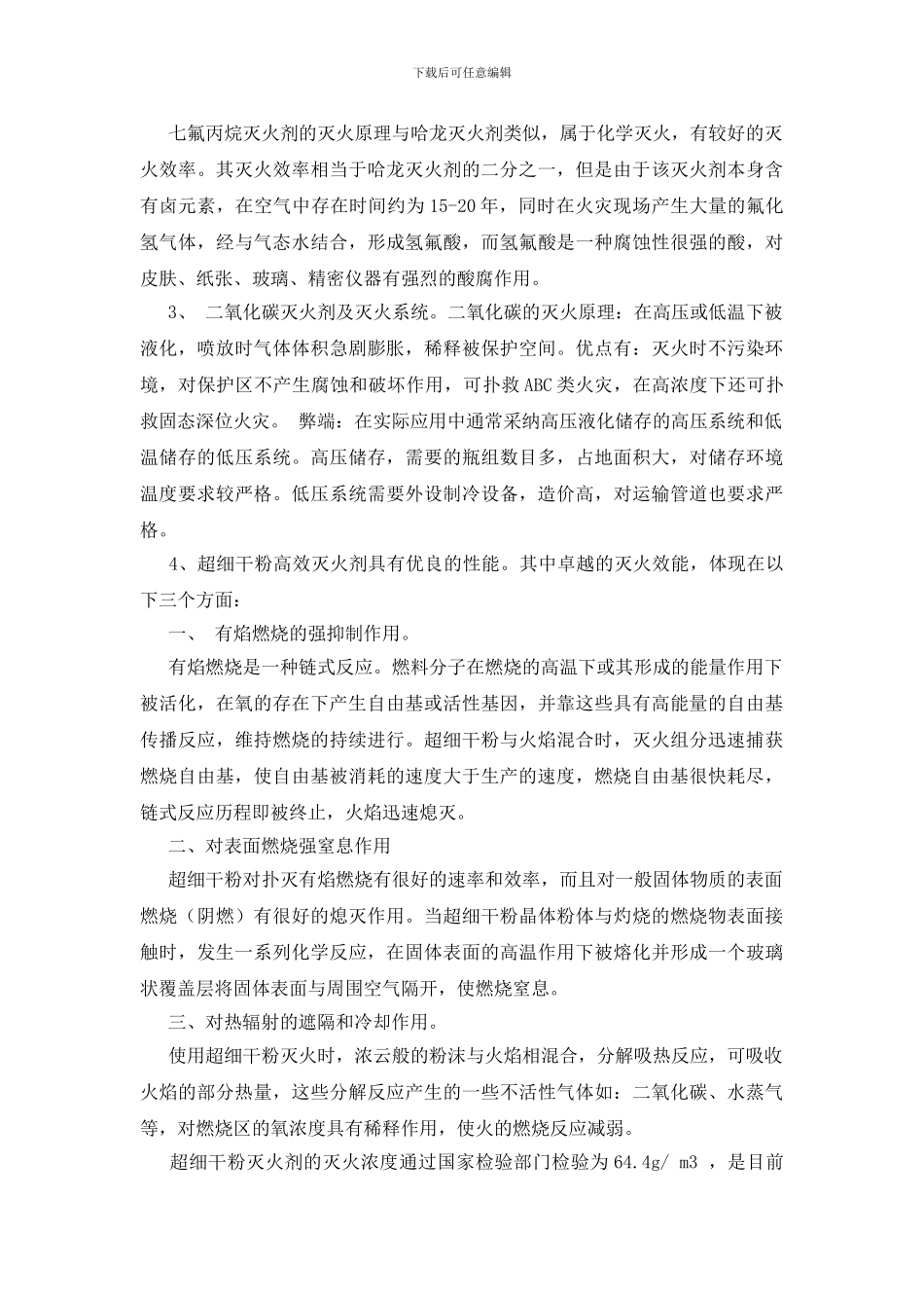 超细干粉灭火剂与常见灭火剂的比较优势_第2页