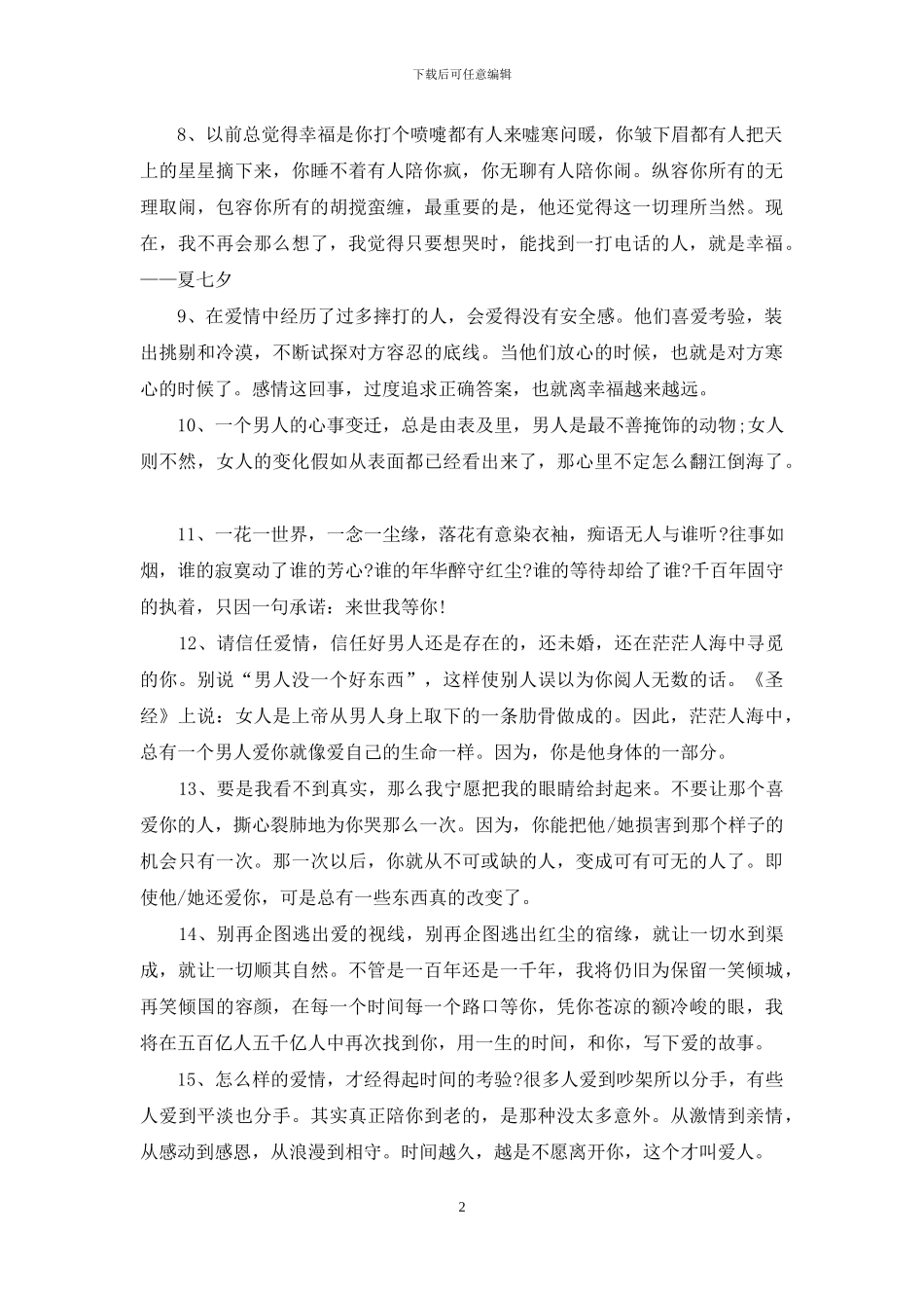 超经典的2024爱情语录短句_第2页