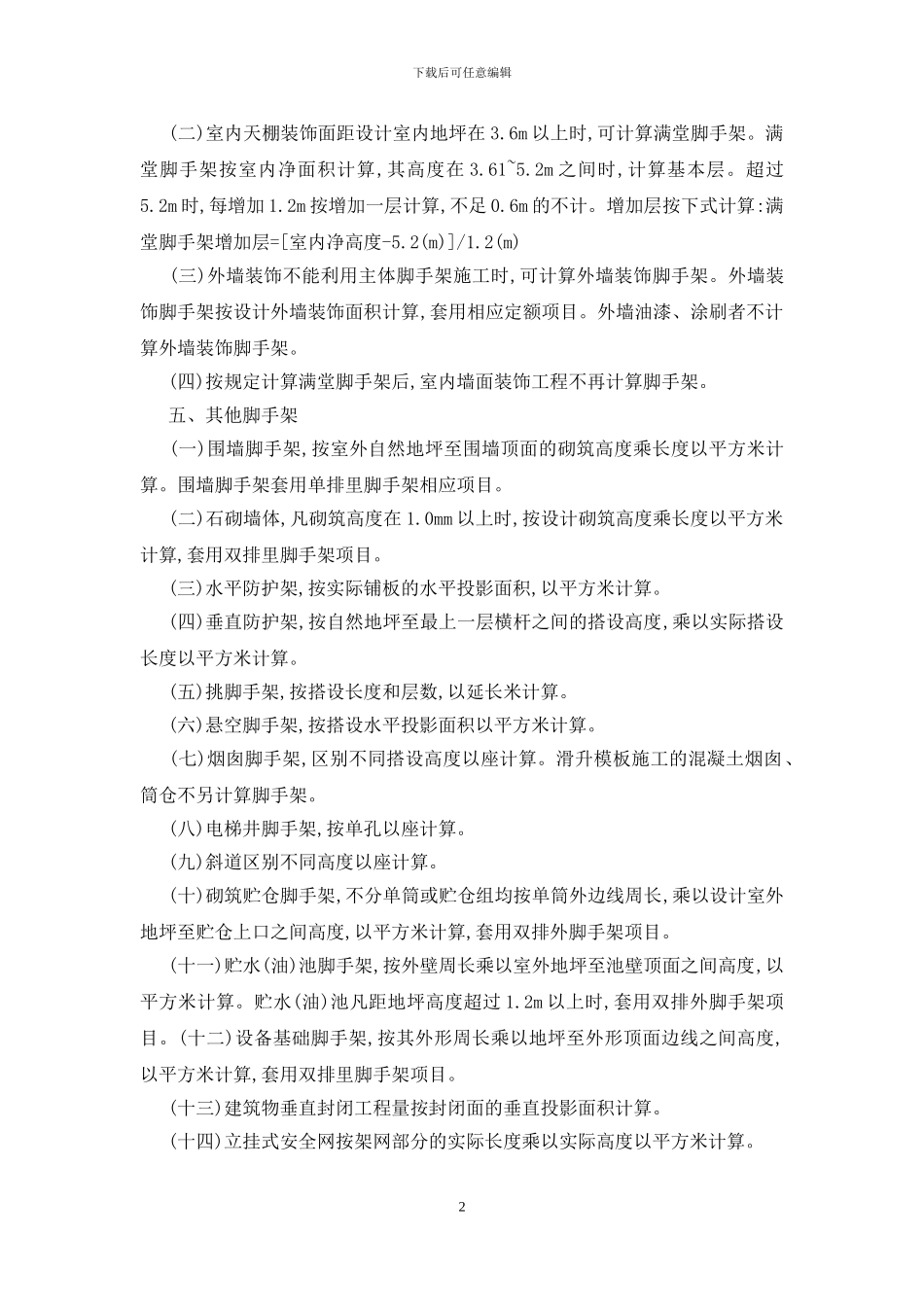 超详细的山东脚手架规定与解释_第2页