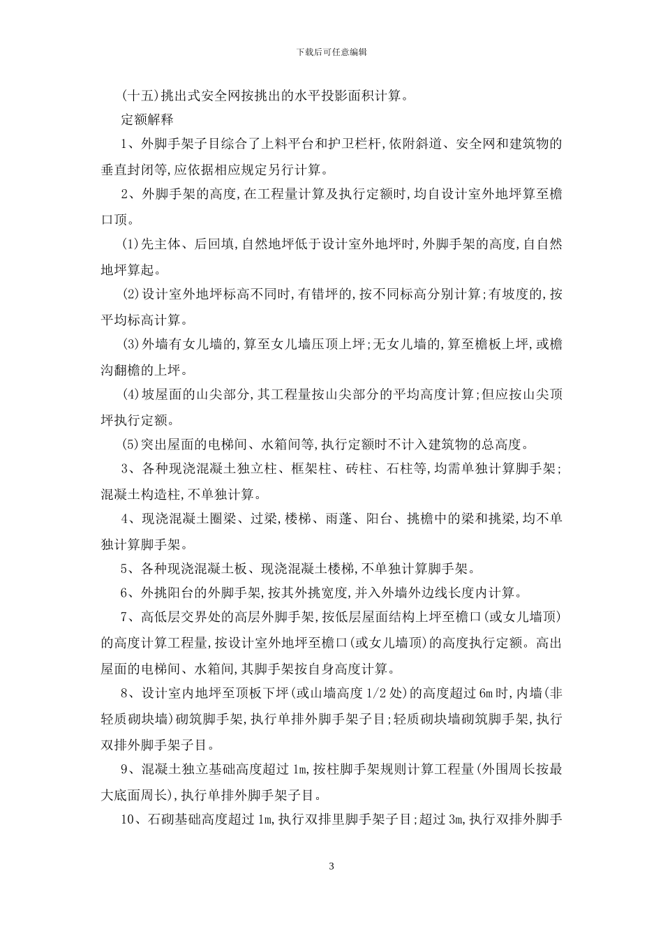 超详细的山东脚手架规定与解释_第3页