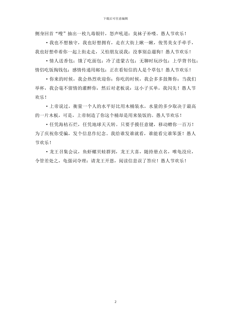 超经典超搞笑整人短信_第2页