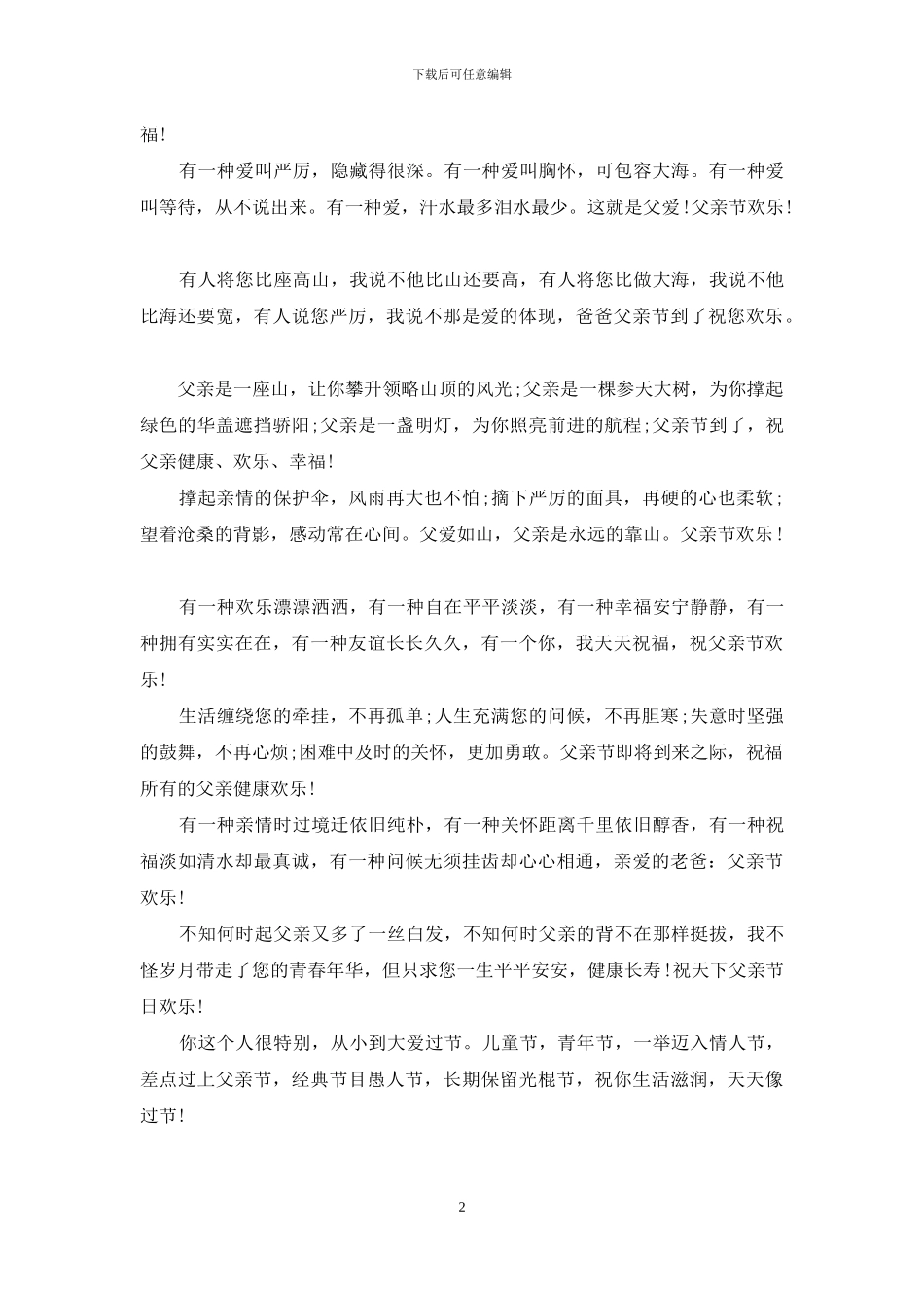 超赞的父亲节短信祝福语_第2页