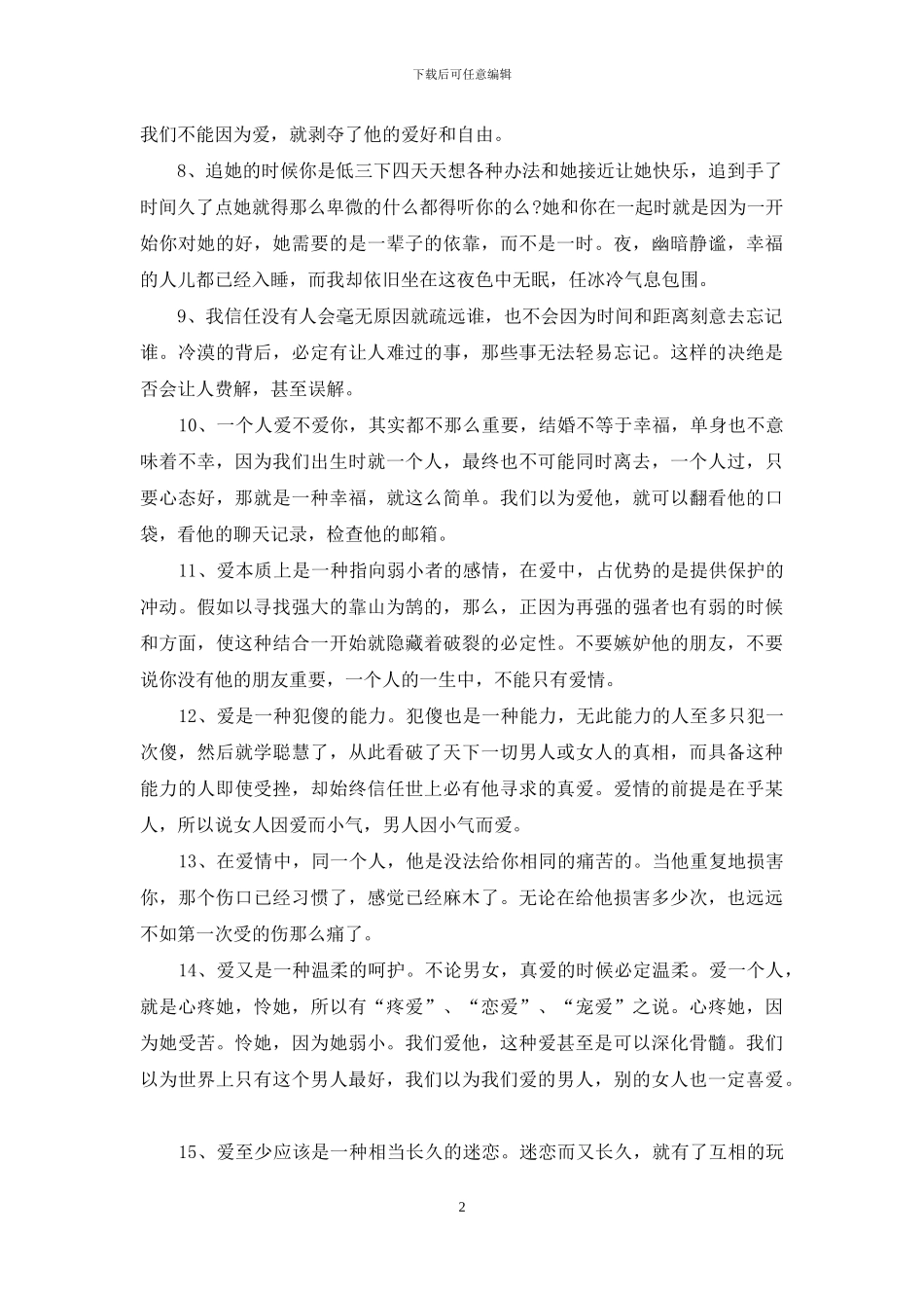 超赞的经典爱情语录_第2页