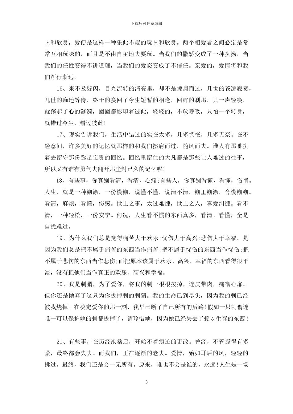 超赞的经典爱情语录_第3页