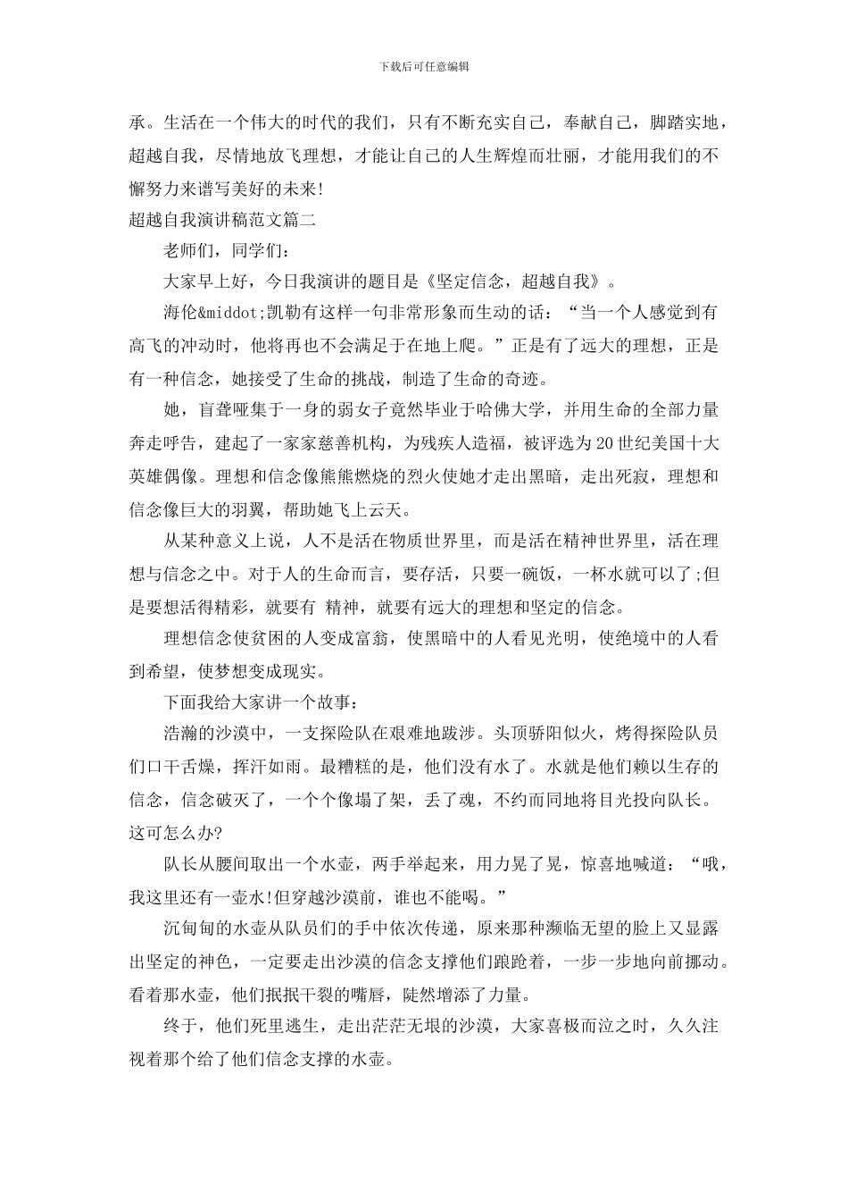 超越自我演讲稿范文_第2页