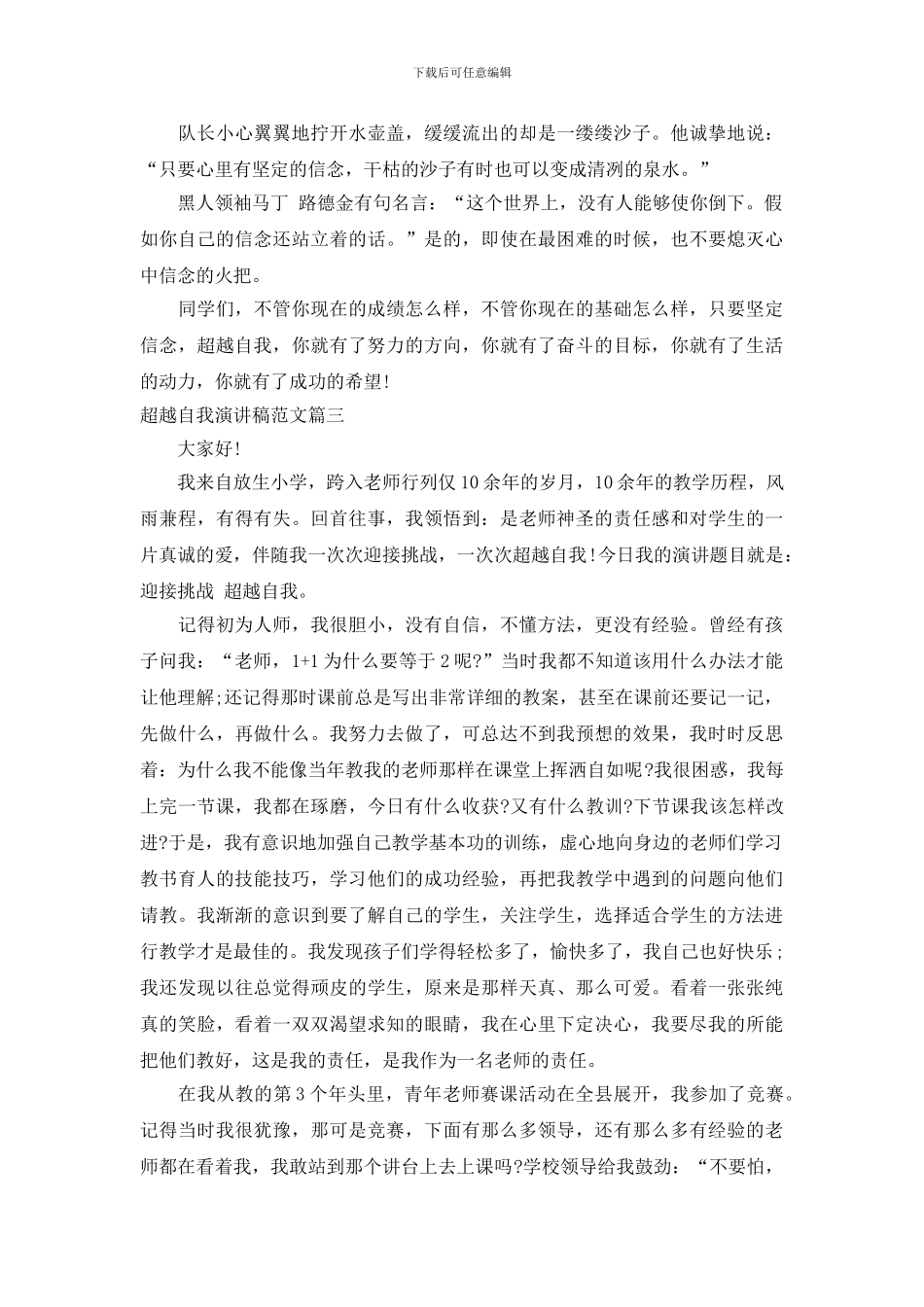 超越自我演讲稿范文_第3页