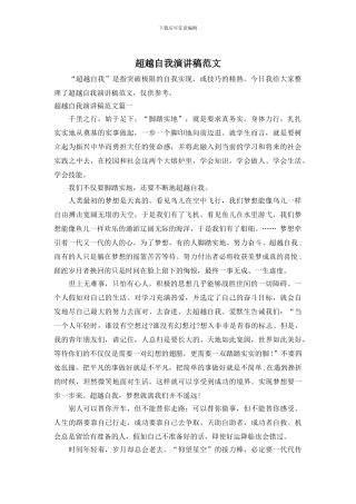 超越自我演讲稿范文