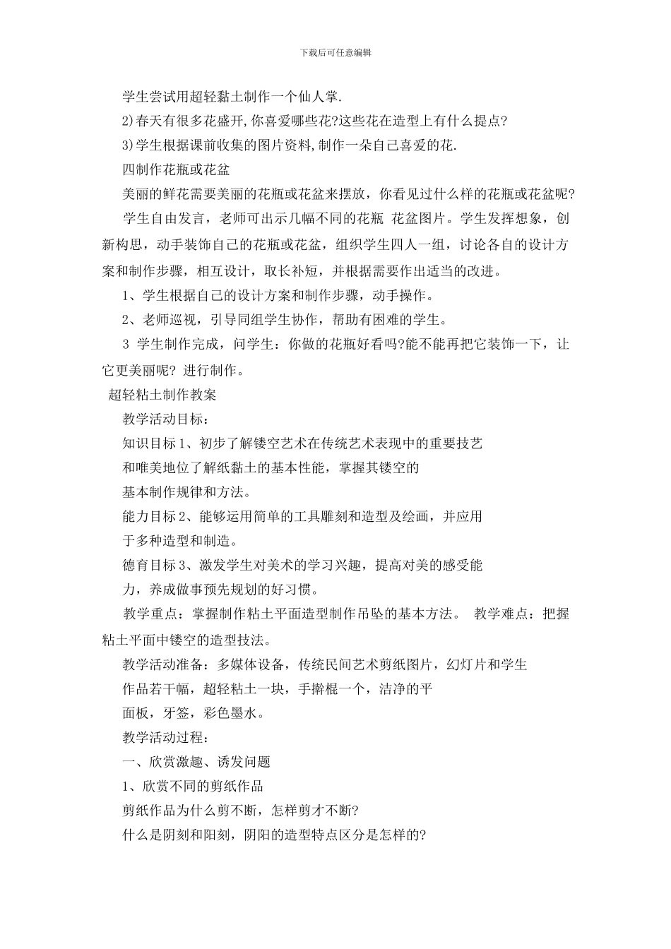 超轻粘土制作教案_第2页