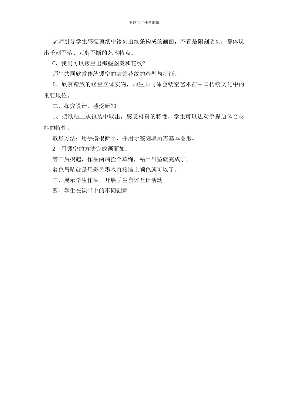 超轻粘土制作教案_第3页