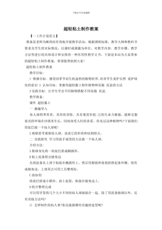 超轻粘土制作教案