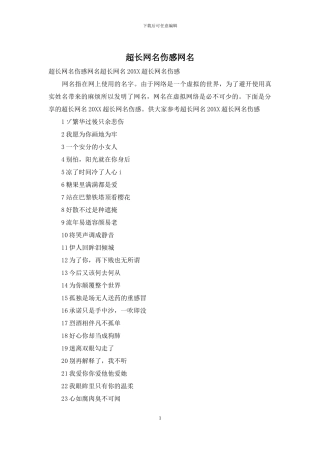 超长网名伤感网名