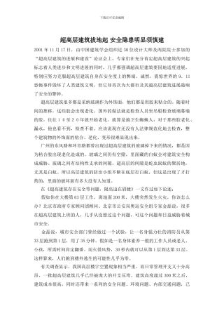 超高层建筑拔地起