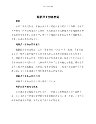 超龄员工劳务合同