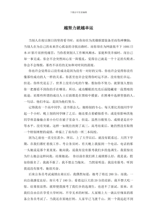 越努力就越幸运