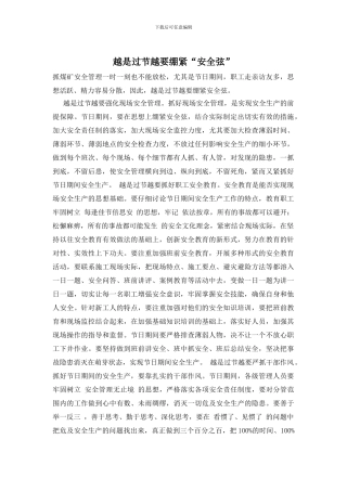 越是过节越要绷紧“安全弦”