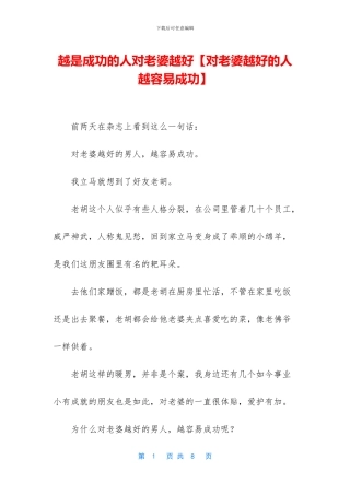 越是成功的人对老婆越好